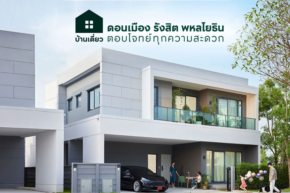 บ้านเดี่ยวดอนเมือง