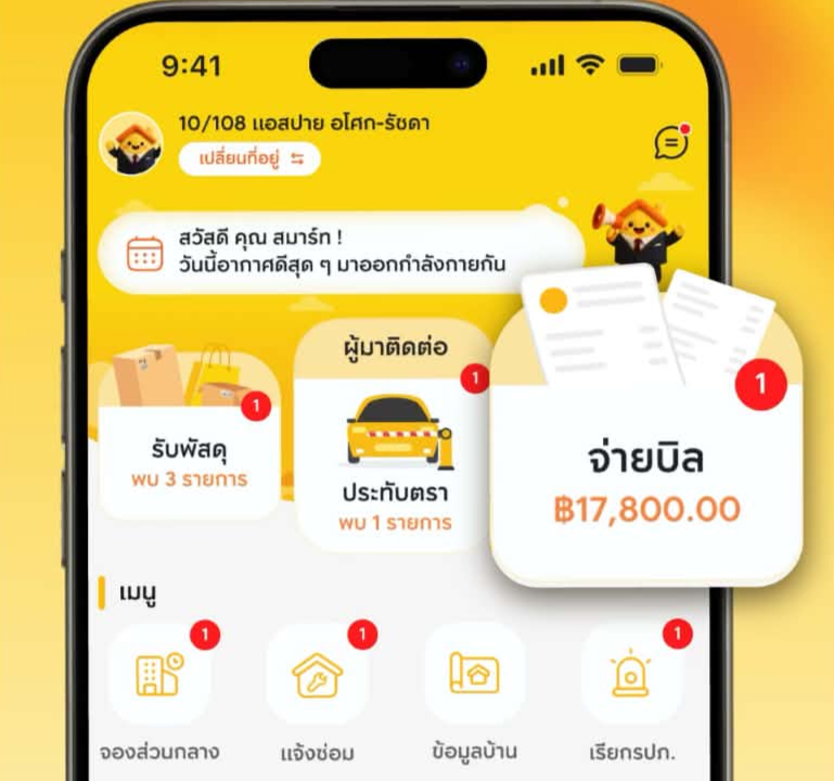 ระบบแจ้งเตือนและจ่ายบิลค่าส่วนกลางผ่านแอป SMART WORLD ตัวช่วยดูแลบริการหลังการขาย AP เพิ่มความสะดวกให้ลูกบ้าน