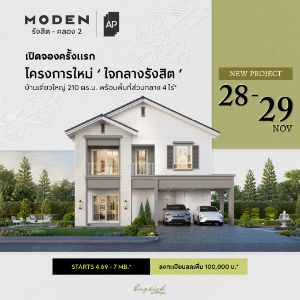 MODEN รังสิต - คลอง 2