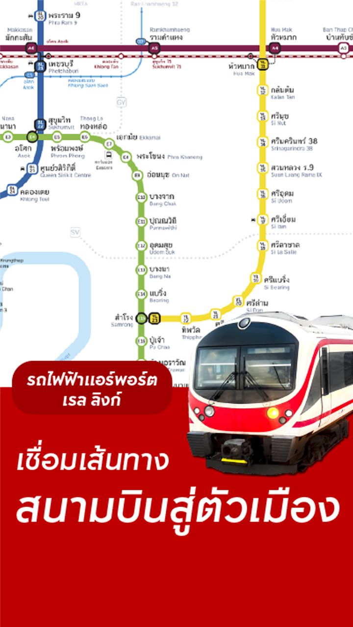 แอร์พอร์ต เรล ลิงก์