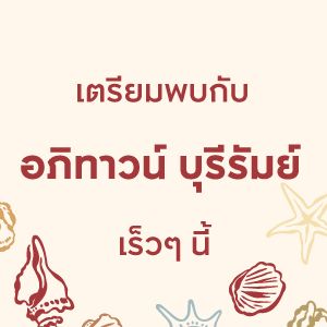 อภิทาวน์ ชลบุรี
