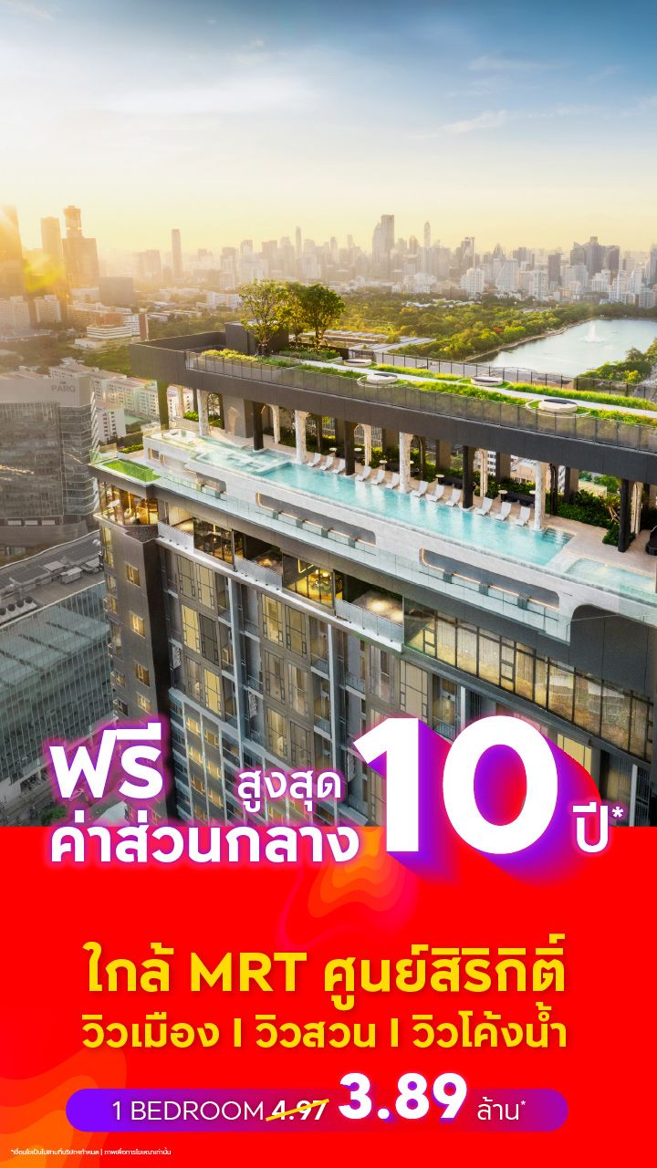 LIFE พระราม 4 - อโศก-แบนเนอร์