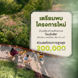 MODEN รังสิต - คลอง 2