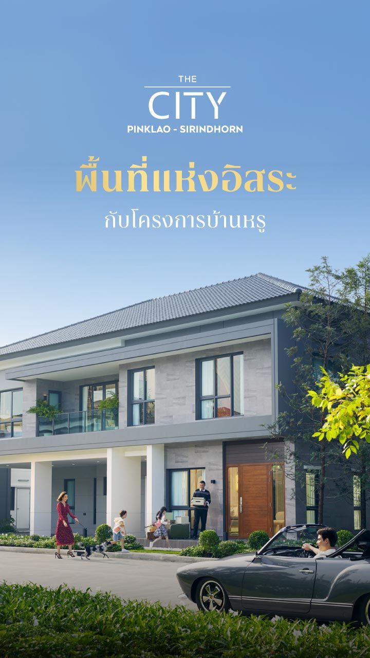 THE CITY ปิ่นเกล้า สิรินธร