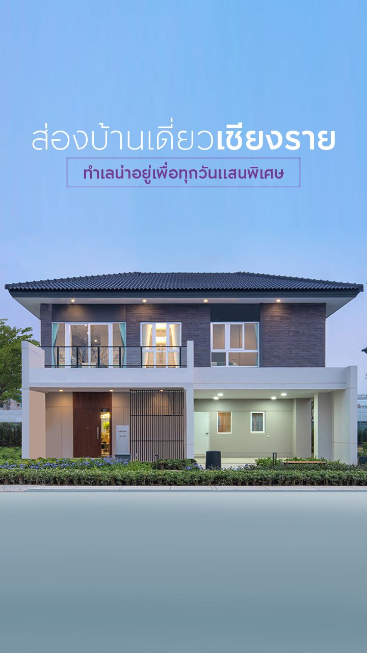 ทำเลศักยภาพในจังหวัดเชียงราย