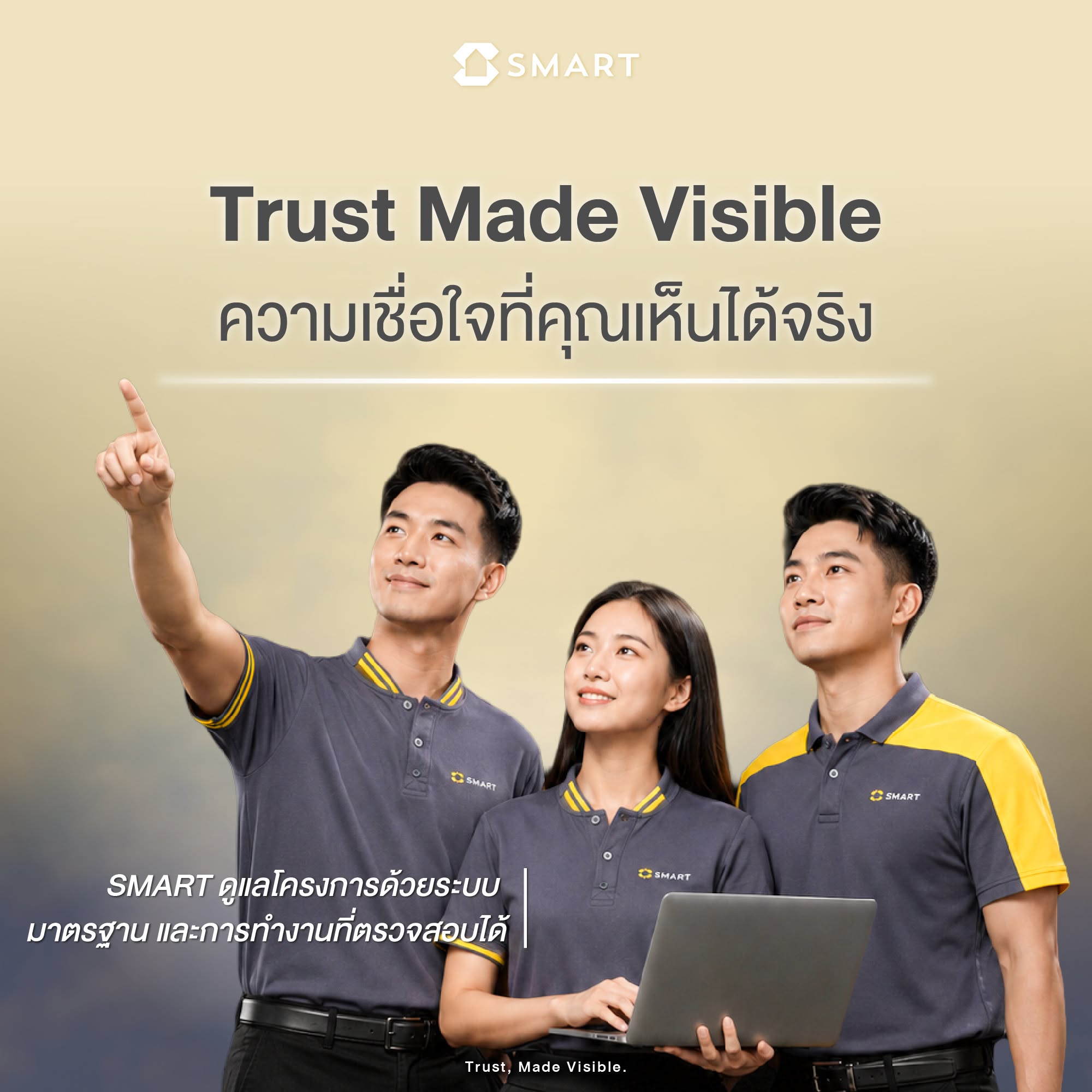 ทีมงานนิติบุคคล SMART เอพี ใช้เทคโนโลยีและระบบประเมินผลเข้มข้น เพื่อยกระดับมาตรฐานการทำงานที่ตรวจสอบได้