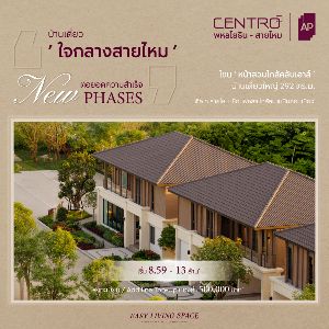 CENTRO พหลโยธิน - สายไหม