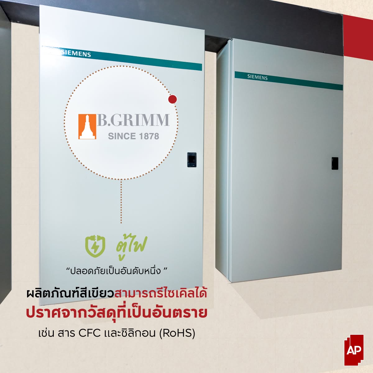 ตู้ควบคุมไฟฟ้า Siemens วัสดุคุณภาพที่ได้มาตรฐานความปลอดภัยสูงสุดสำหรับงานระบบภายในบ้าน
