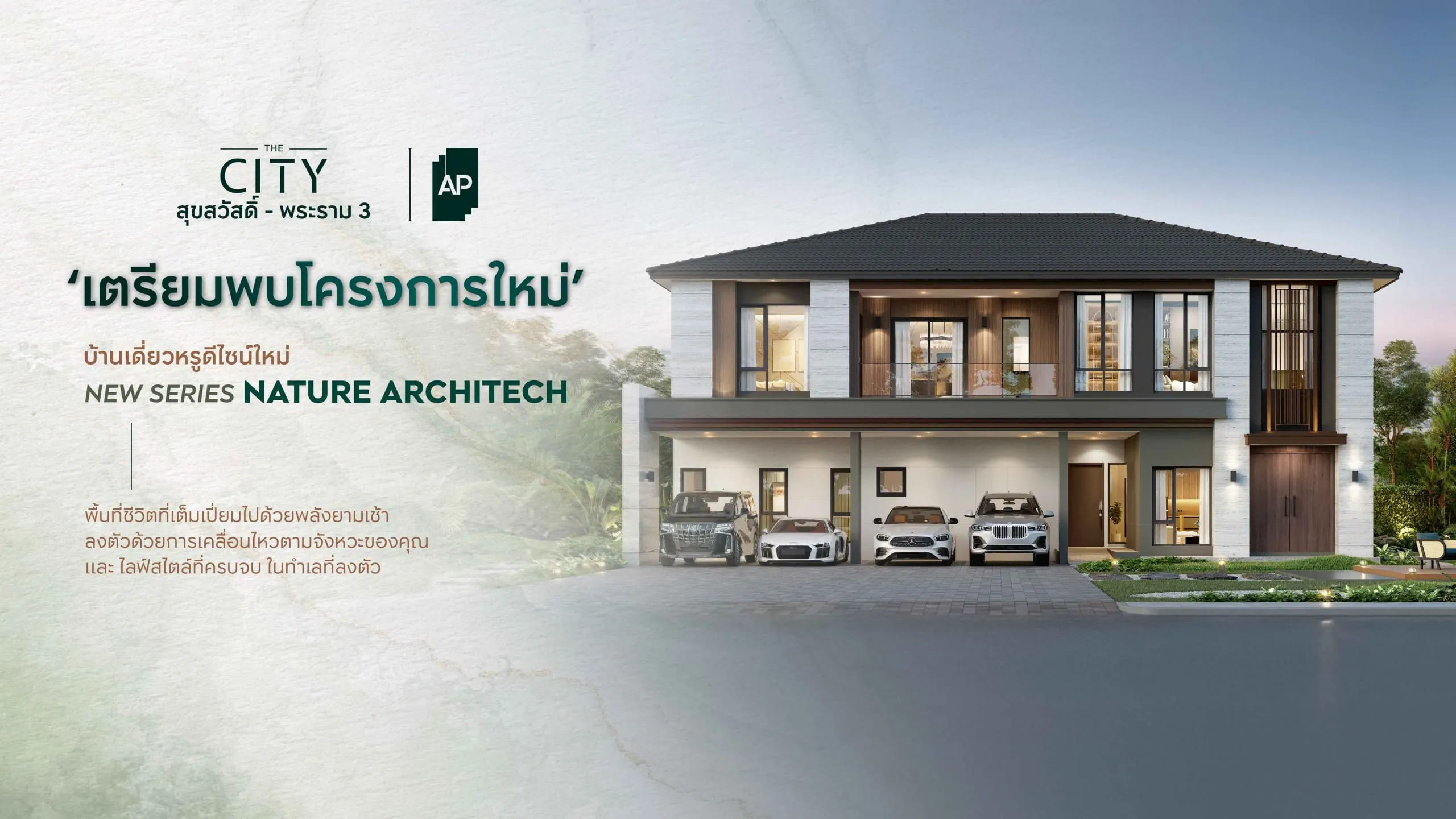 บ้านเดี่ยว 20-30 ล้าน โครงการ THE CITY สุขสวัสดิ์ - พระราม 3