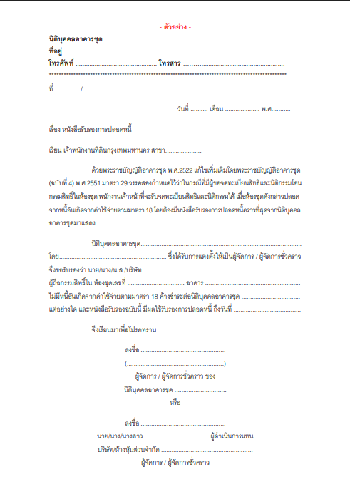 ตัวอย่างเอกสารใบปลอดหนี้จากกรมที่ดิน