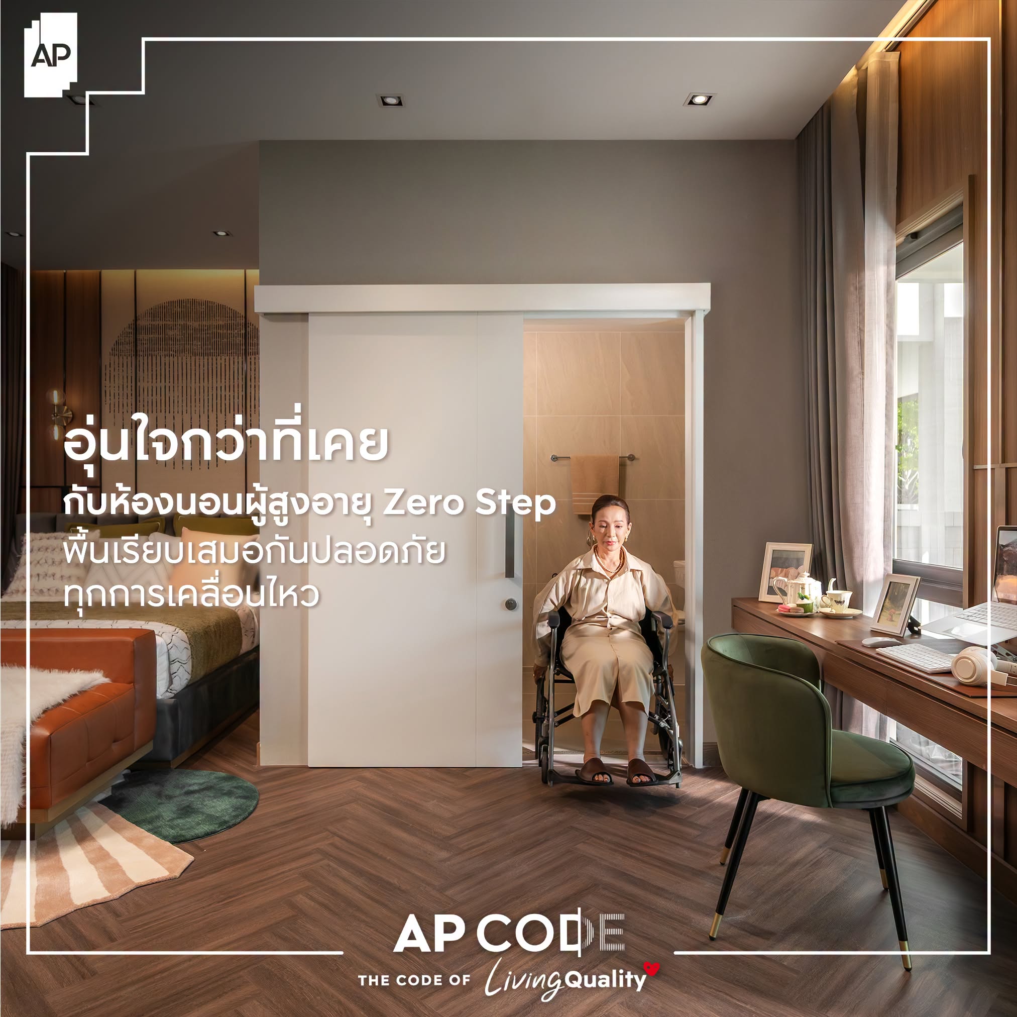 03_ap-housing-innovations.jpeg Universal Design นวัตกรรมการออกแบบพื้นที่ของ AP Thai ในโครงการ The City