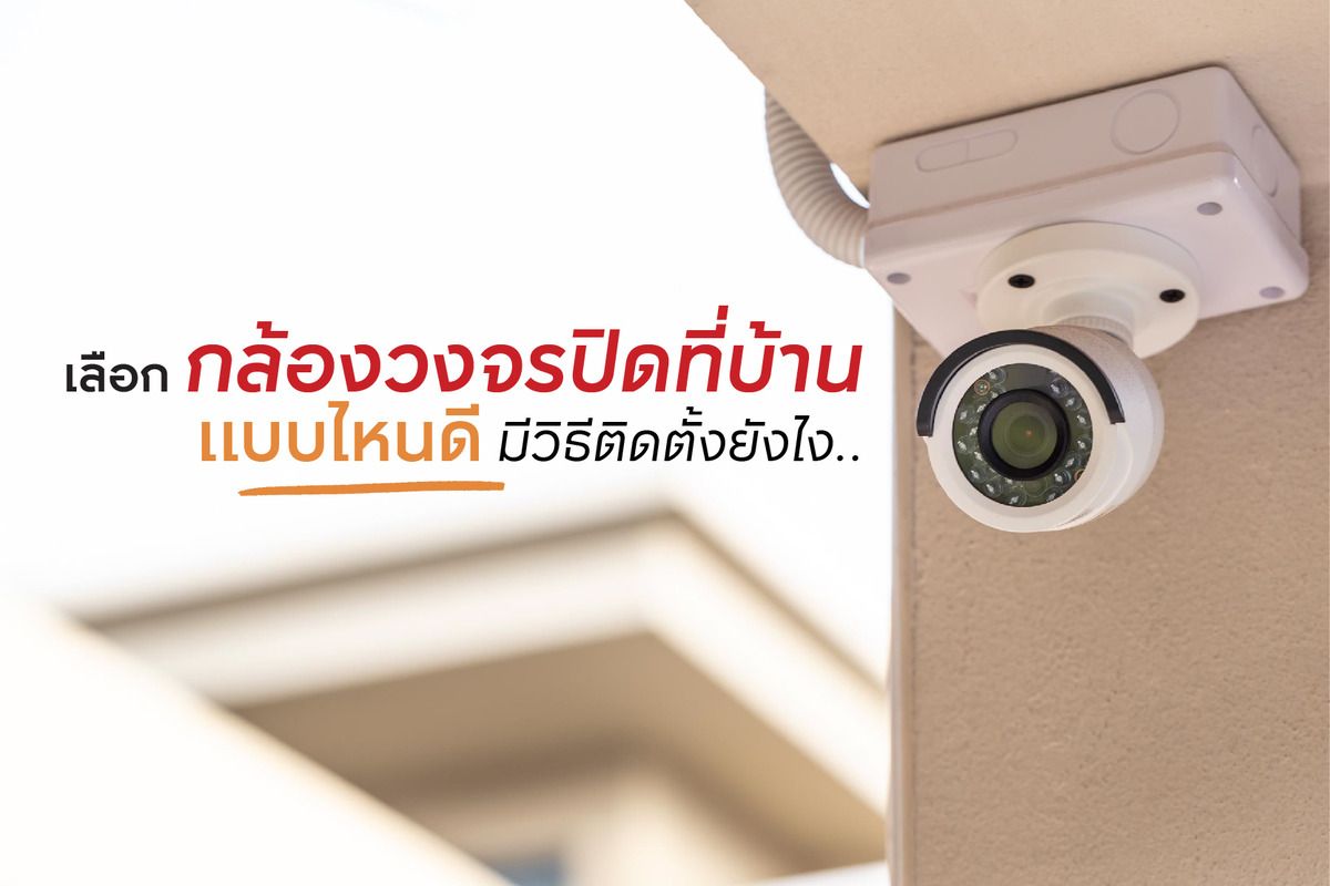 กล้องวงจรปิด
