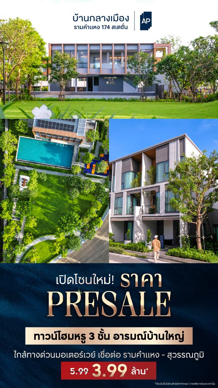 บ้านกลางเมือง รามคำแหง 174 สเตชั่น-แบนเนอร์