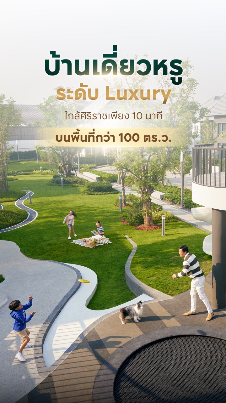 บ้านเดี่ยวหรูใกล้ศิริราช