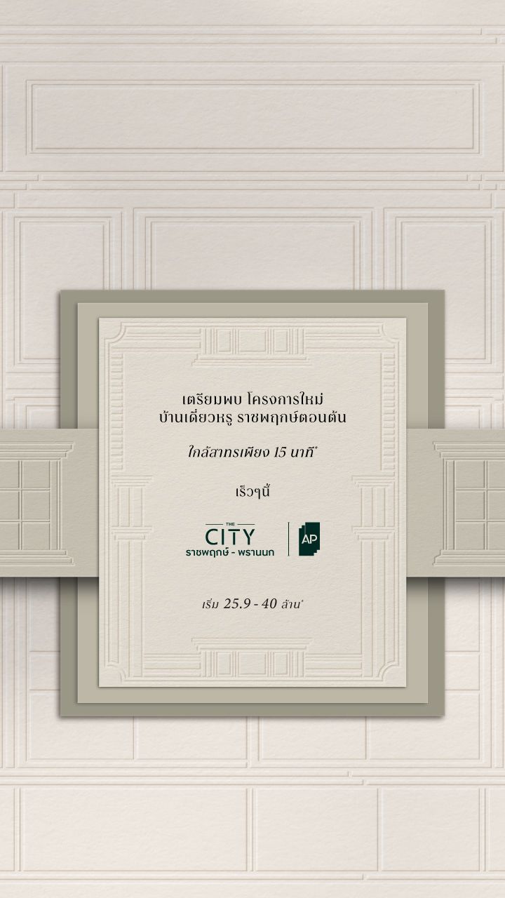 THE CITY Ratchapruek-Phrannok-Banner Desktop