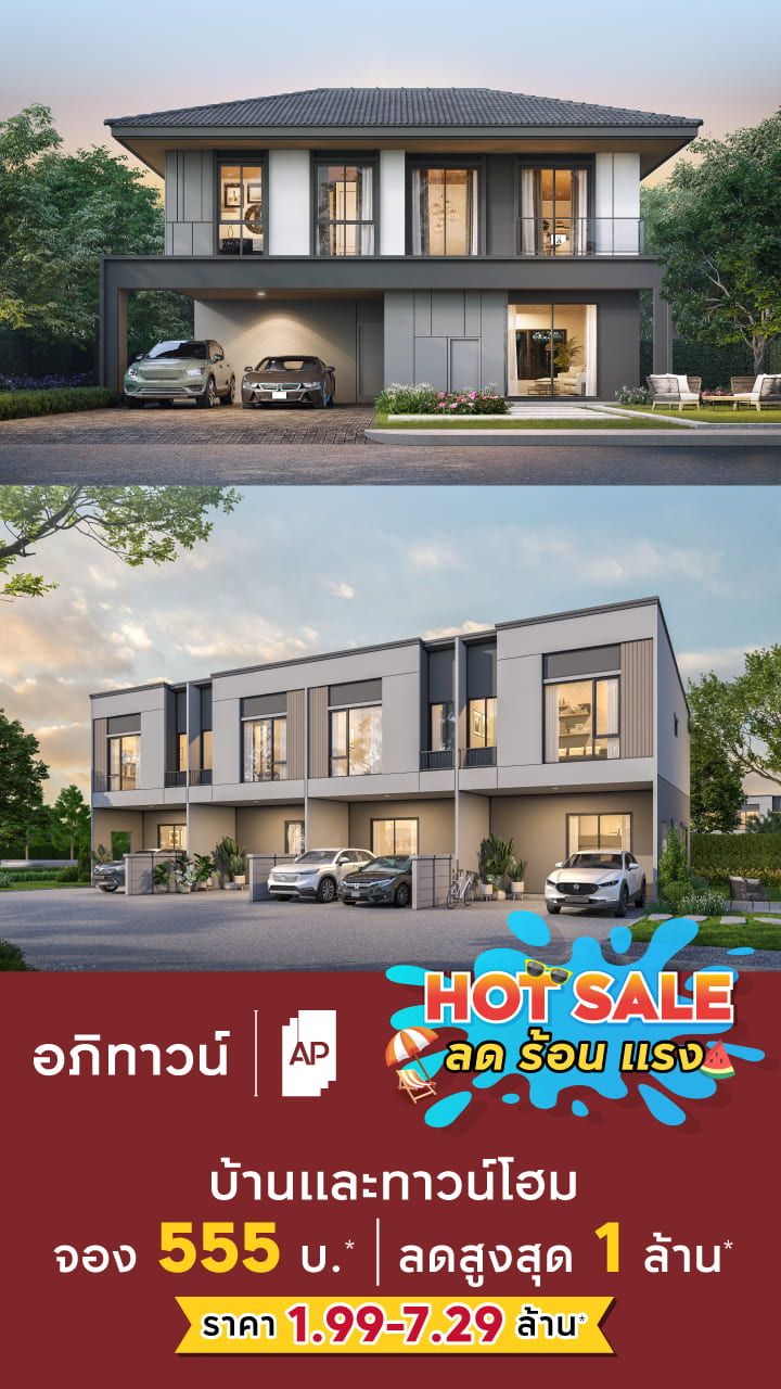https://www.apthai.com/th/promotion/townhome/th_apitown_q1y24-Banner Desktop