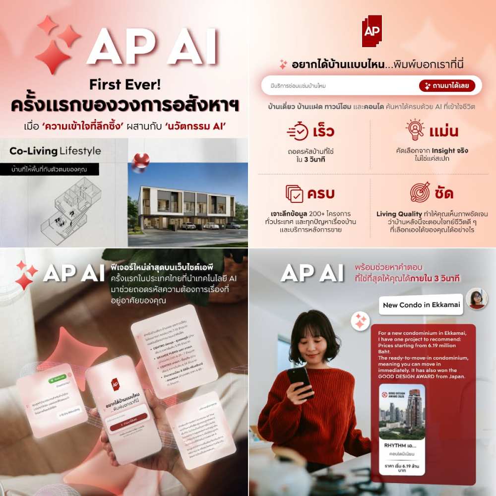 02_advantages-of-buying-ap-house-condo.jpg นวัตกรรม AI ถอดรหัสความต้องการและแนะนำที่อยู่อาศัยแบบ Hyper-personalization