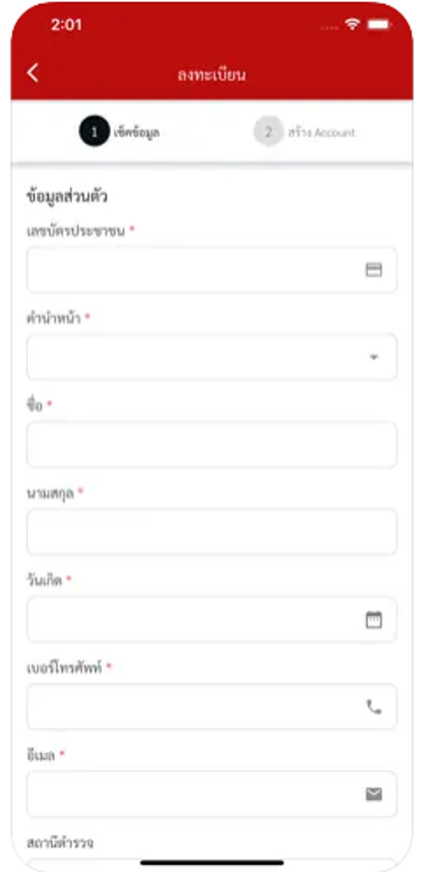 ลงทะเบียนกรอกข้อมูลส่วนตัว ฝากบ้านไว้กับตำรวจ