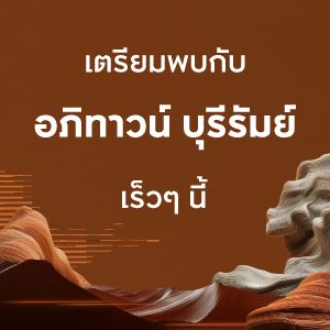 อภิทาวน์ บุรีรัมย์