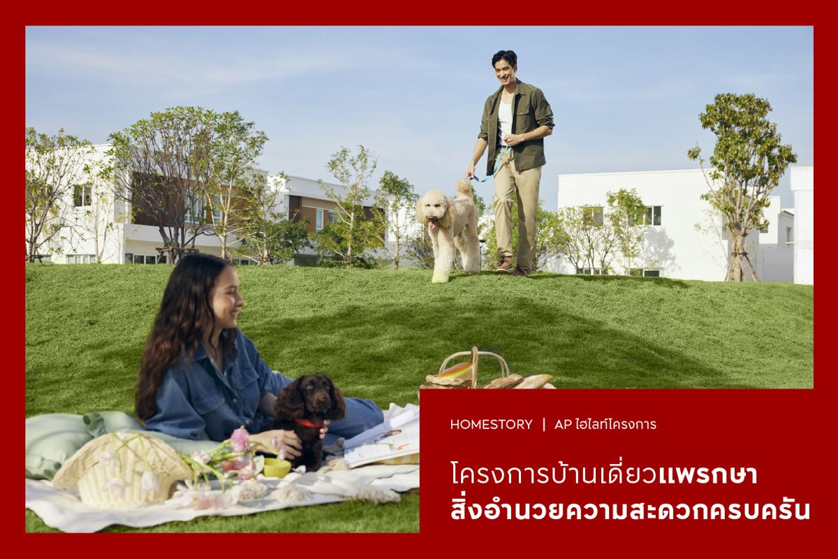 โครงการบ้านเดี่ยว แพรกษา 2568 สิ่งอำนวยความสะดวกครบครัน
