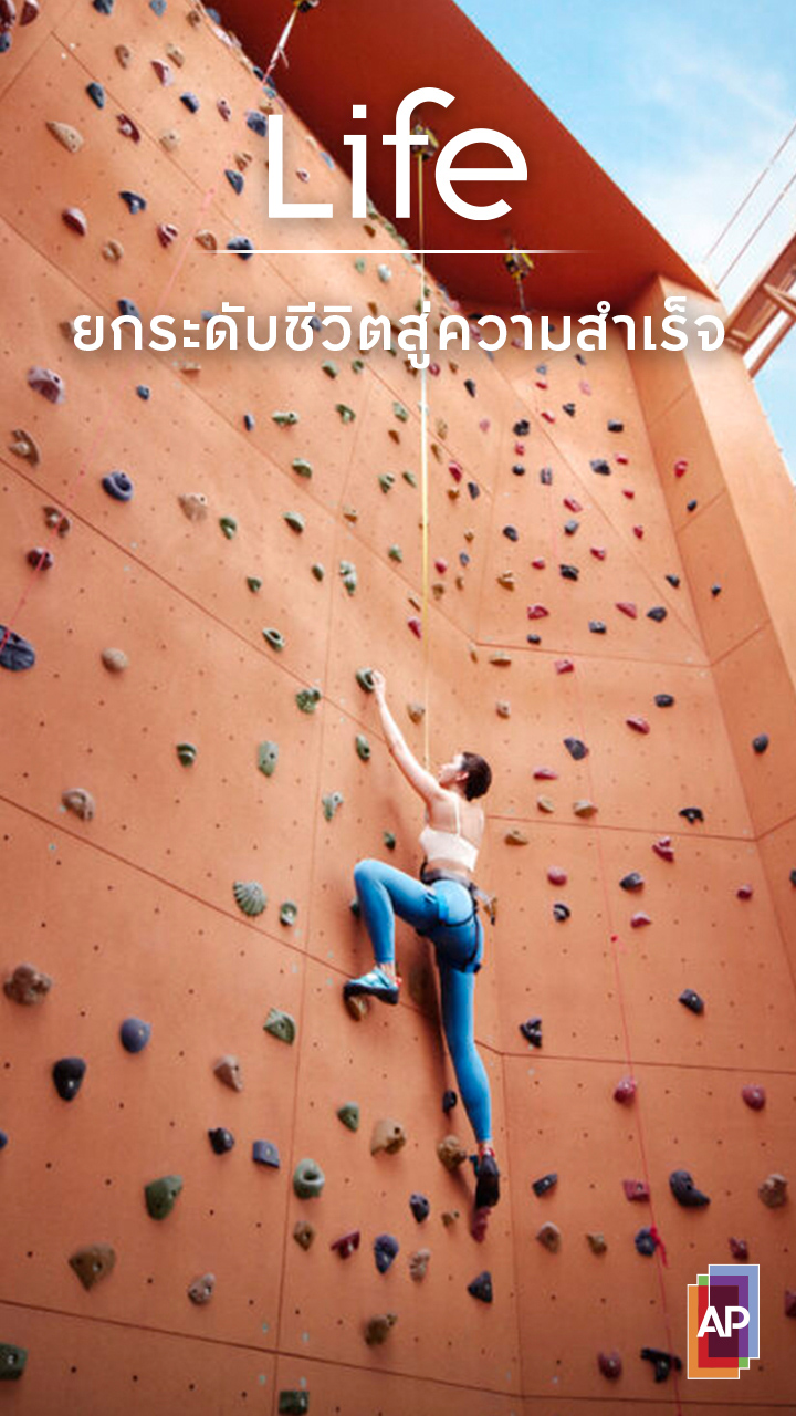LIFE ยกระดับชีวิตสู่ความสำเร็จ