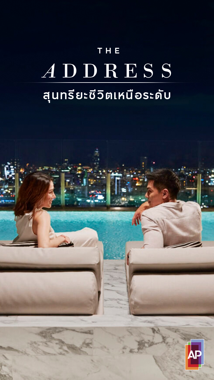 THE ADDRESS สุนทรียะชีวิต