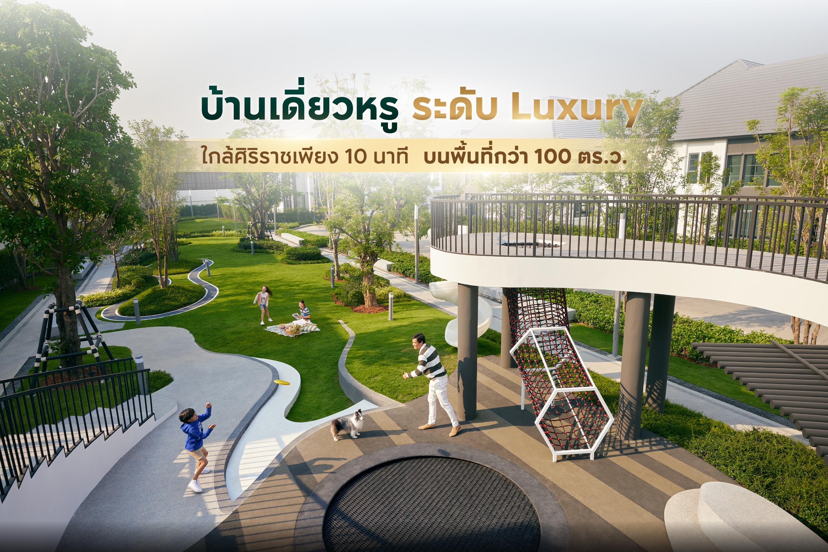 บ้านเดี่ยวหรูใกล้ศิริราช 2568 ระดับ Luxury บนพื้นที่กว่า 100 ตร.ว.