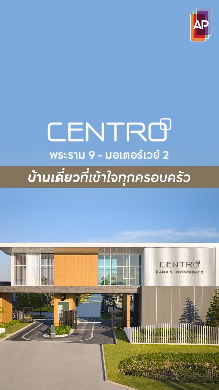 CENTRO พระราม 9 - มอเตอร์เวย์ 2