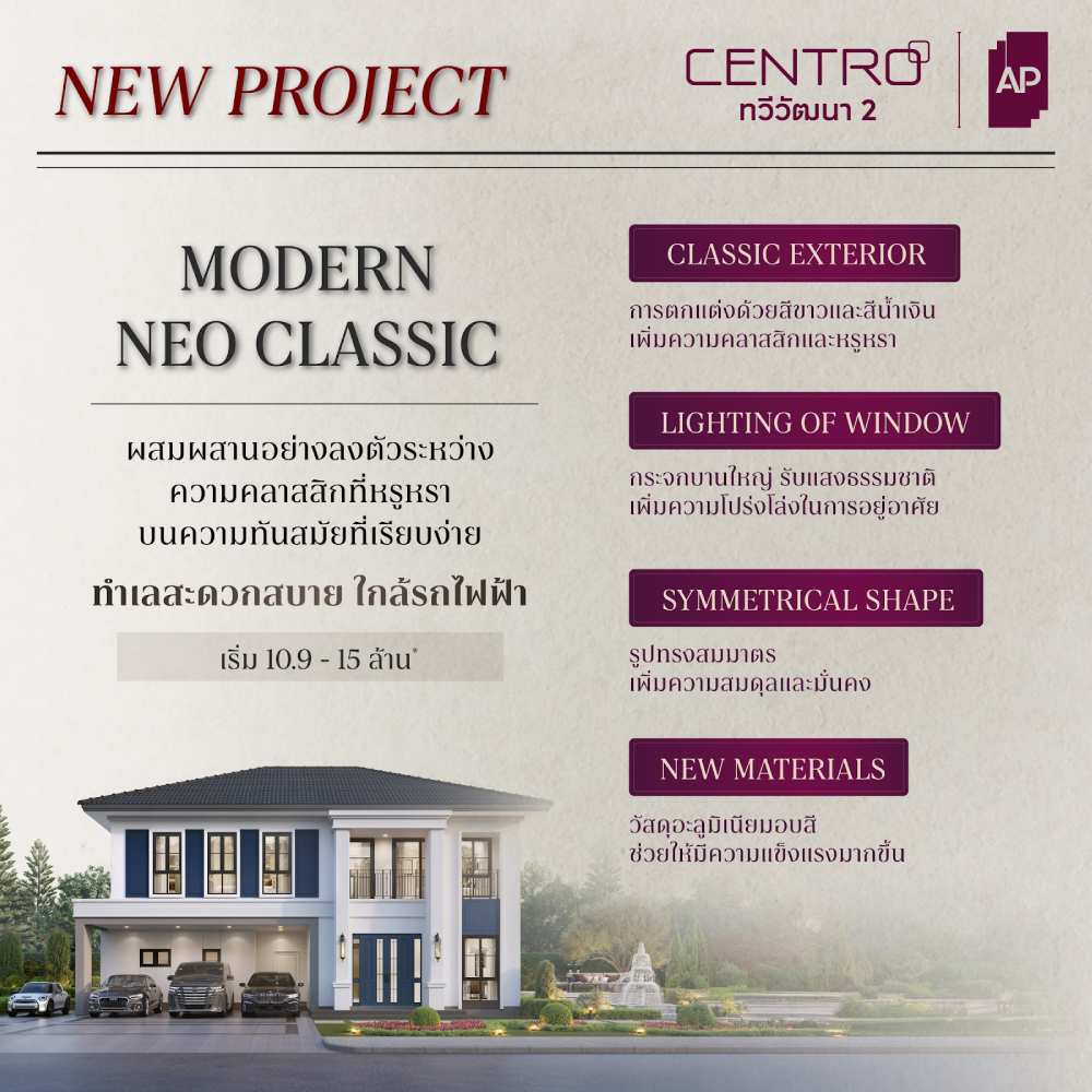 19_modern-and-neo-classic-house-style.jpg การออกแบบ โครงการ CENTRO ทวีวัฒนา 2