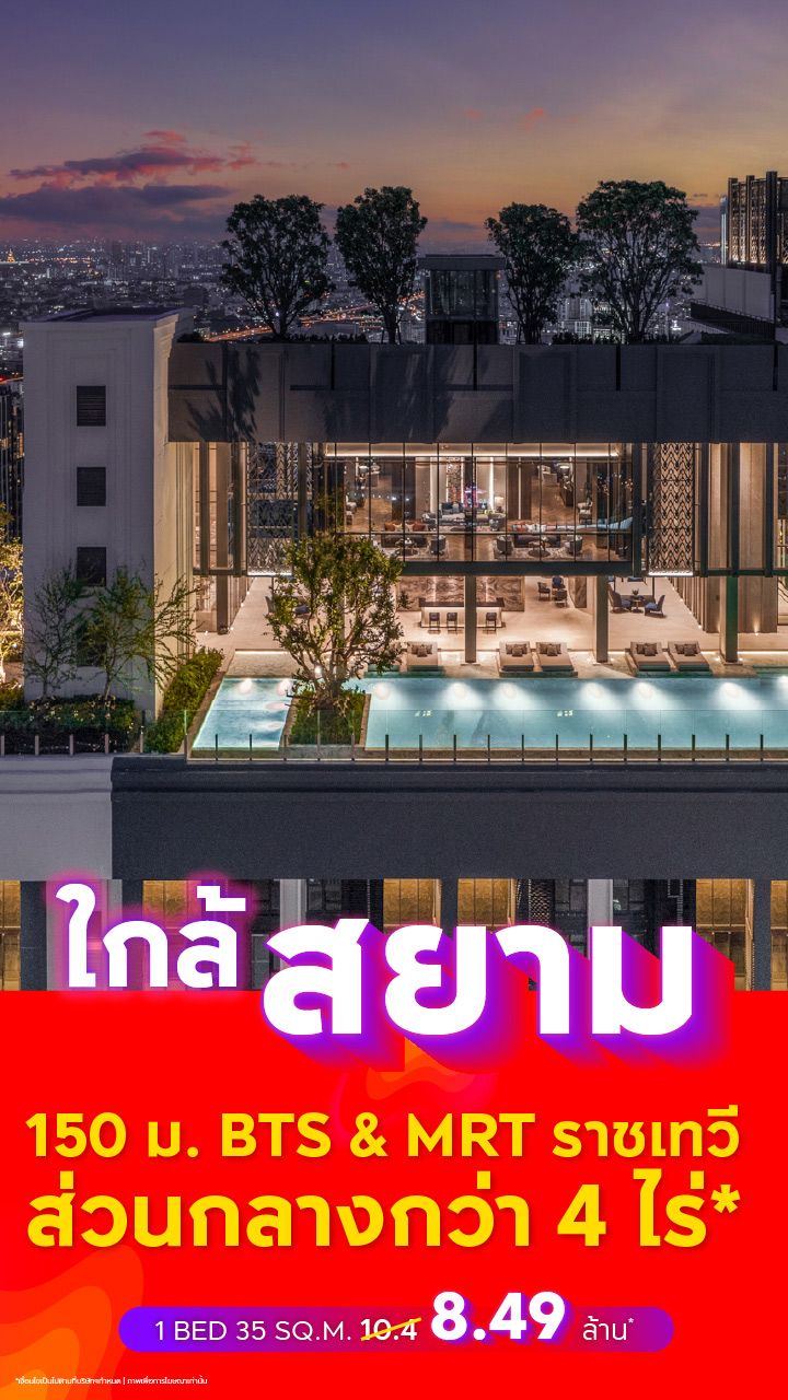 THE ADDRESS SIAM - RATCHATHEWI-Banner Desktop
